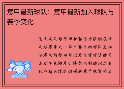 意甲最新球队：意甲最新加入球队与赛季变化