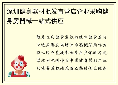 深圳健身器材批发直营店企业采购健身房器械一站式供应
