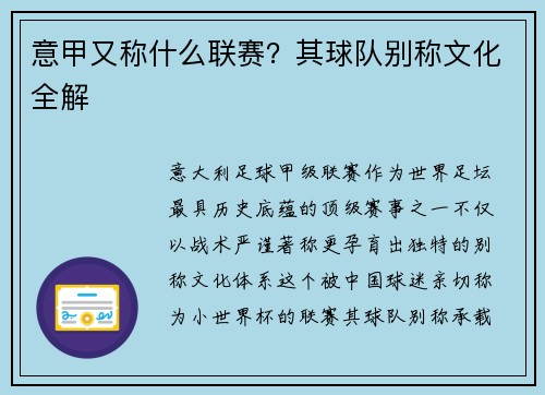 意甲又称什么联赛？其球队别称文化全解