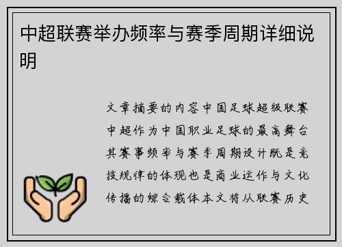 中超联赛举办频率与赛季周期详细说明