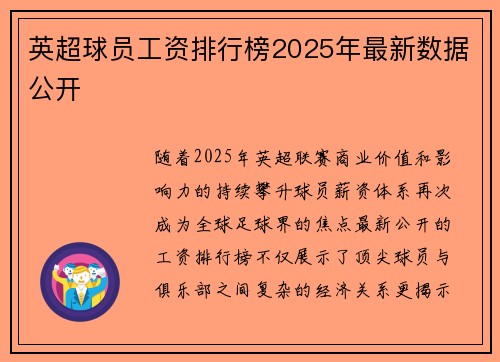 英超球员工资排行榜2025年最新数据公开