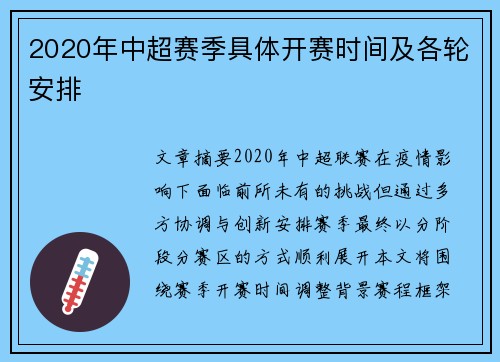 2020年中超赛季具体开赛时间及各轮安排