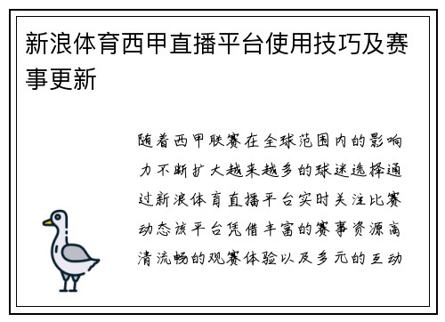 新浪体育西甲直播平台使用技巧及赛事更新