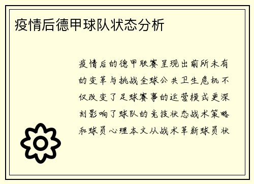 疫情后德甲球队状态分析