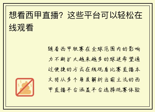 想看西甲直播？这些平台可以轻松在线观看